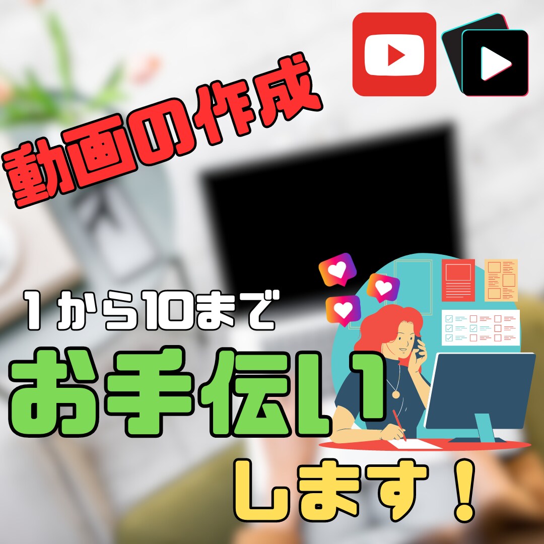 動画構成1から10までお手伝いします Vlogやショート動画の構成をサポートいたします イメージ1