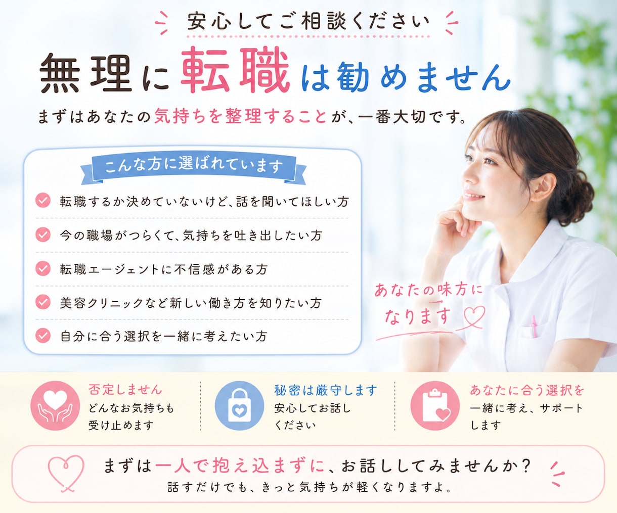 看護師さんの「もう辞めたい…」相談乗ります 転職支援11年｜年間500名以上の相談経験あります イメージ4