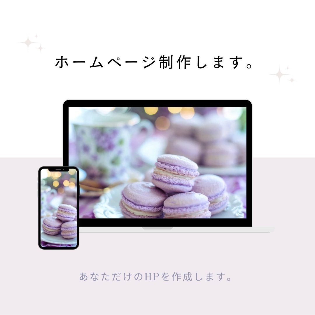 あなただけのホームページを作成します 個人の方から企業の方まで幅広く安価で提供します。 イメージ1