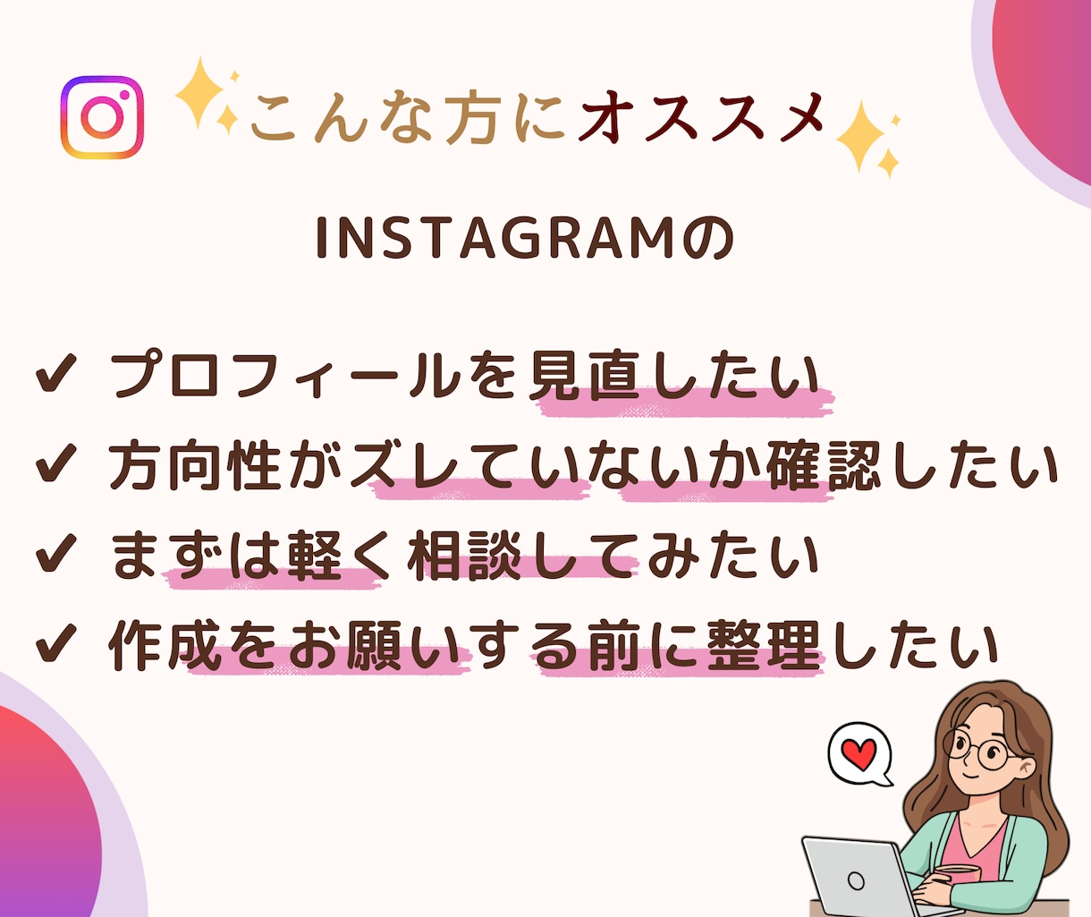 プロ目線で改善点を明確にするプロフィール添削します 集客目線で見るプロのプロフィール添削 イメージ5
