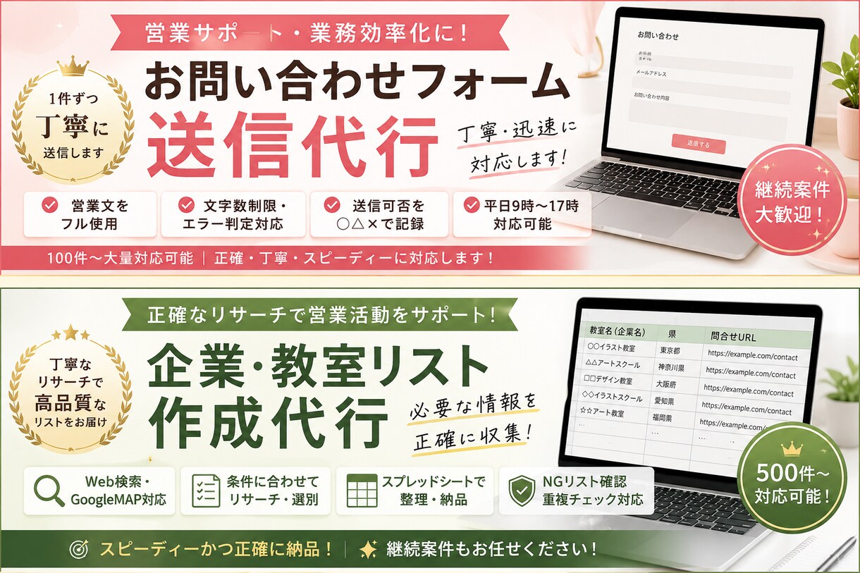 営業リスト作成＋問い合わせフォーム送信を代行します ターゲットに合ったリスト作成から送信まで一括対応。 イメージ1