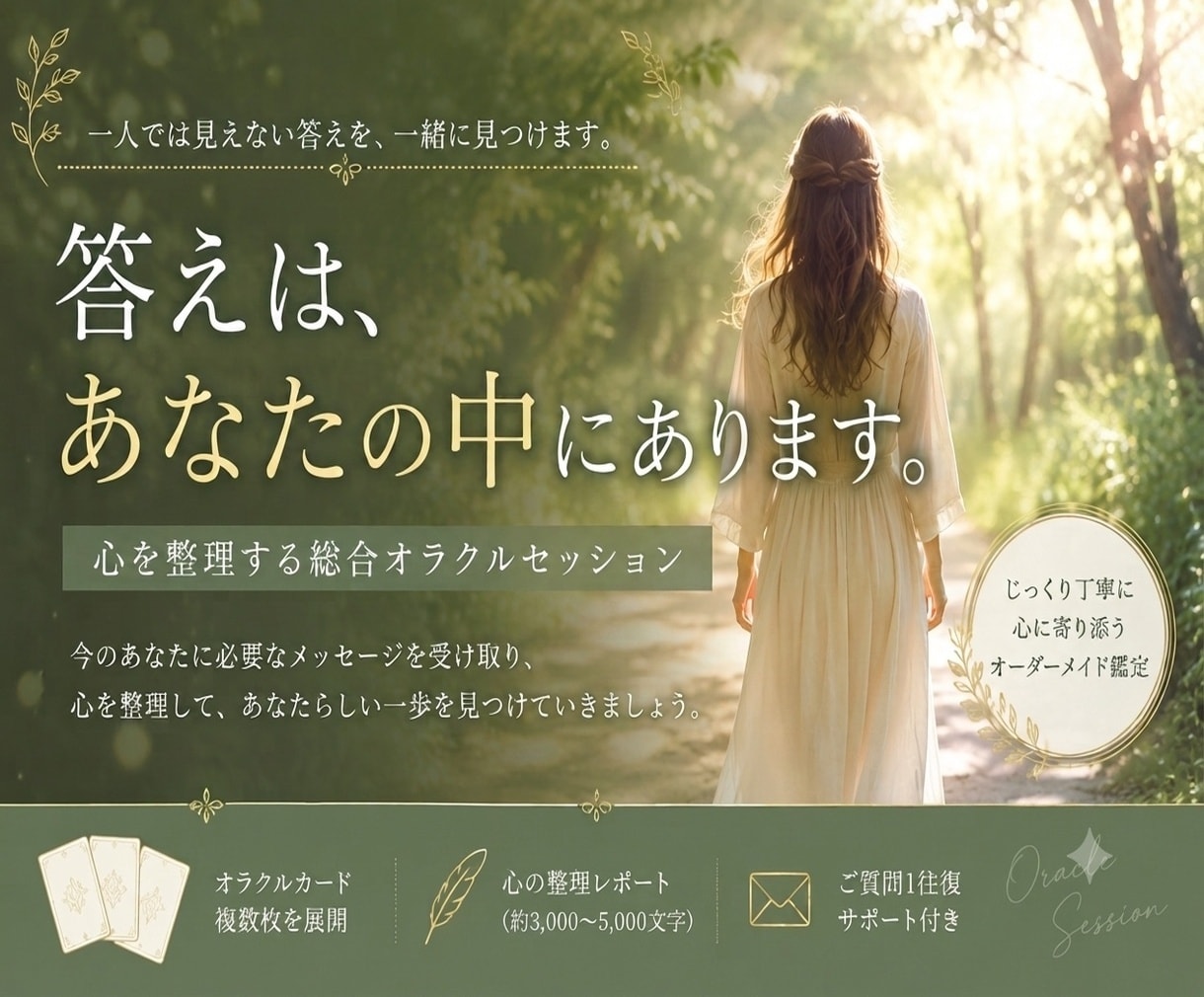 恋愛・人間関係のお悩みを総合オラクル鑑定します 今必要な気づきと行動を丁寧に読み解きます イメージ1