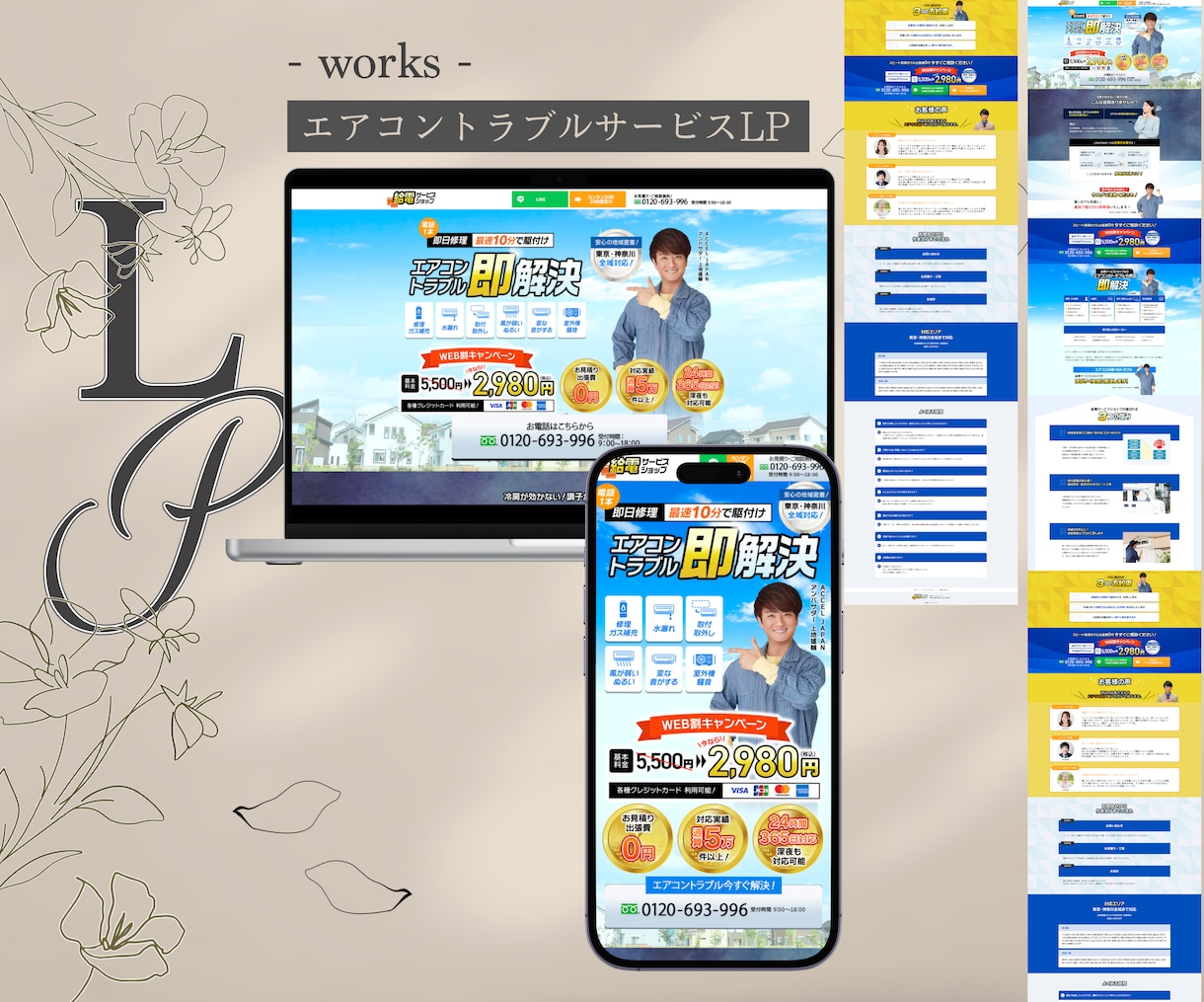 化粧品・EC・店舗向けLPを構成から制作します 元大手広告代理店のLPデザイナーが訴求設計から対応 イメージ5