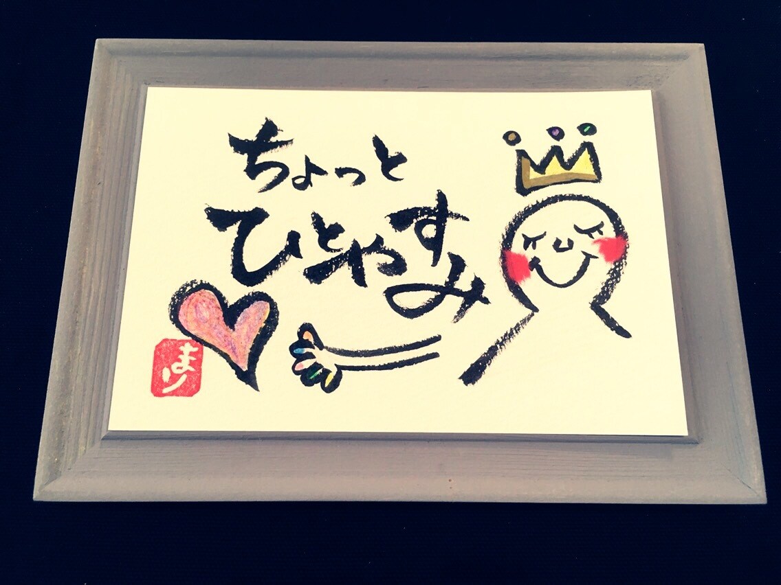 算命学であなたの♡想い♡を許すお手伝いをします ムリや努力を重ねて乗り越えようとせずに、休憩しましょう♡ イメージ1