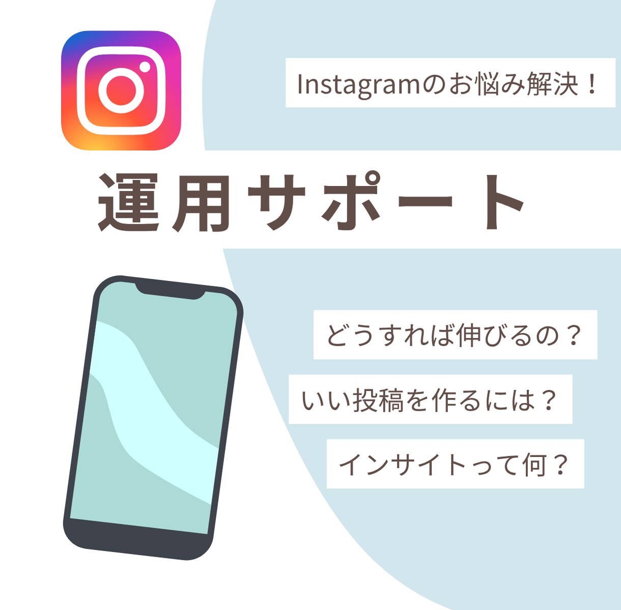 あなたのInstagramを30日間サポートします あなたの得意を活かして、インスタを伸ばします！ イメージ1