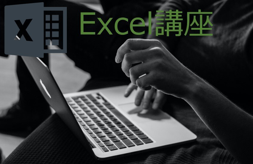 エクセル基本操作、関数講座を開きます 【初心者向け】学生、就活生、会社員等推奨 イメージ1