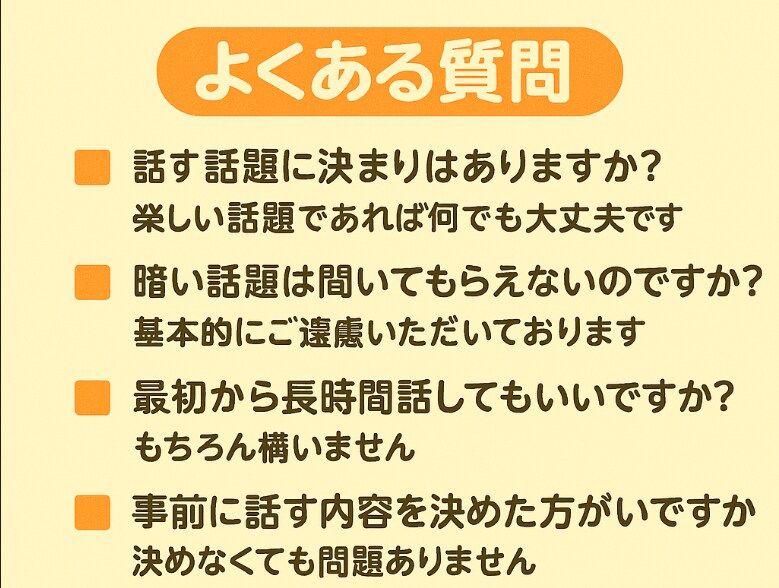明るい話限定！“ちょっといいこと”聞きます 嬉しいこと、話したい人に。話にくい自慢もOK! イメージ6