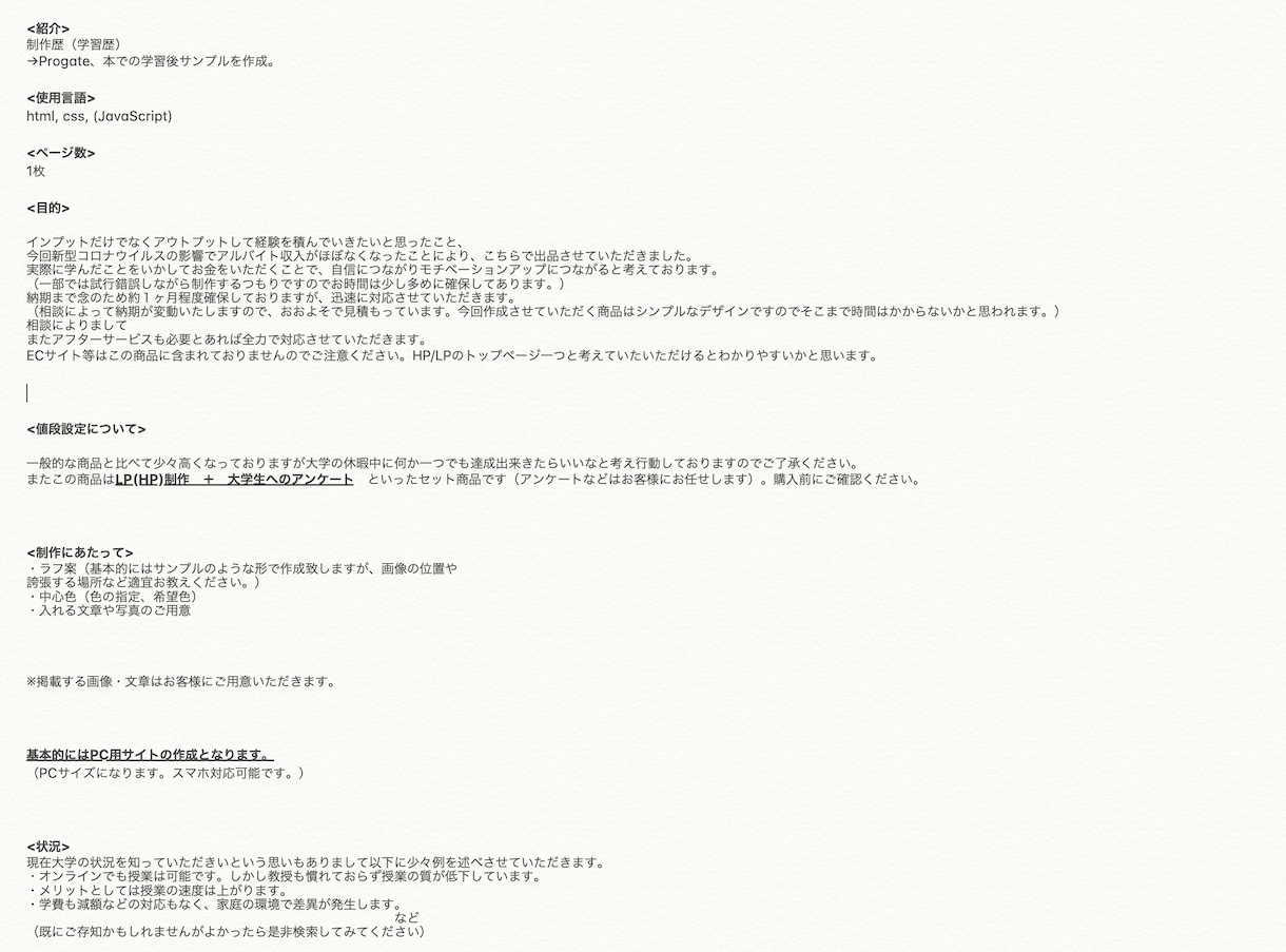 シンプルなLPの作成と大学生へのアンケート承ります シンプルなLP.HPの制作を致します。是非一度ご覧下さい！ イメージ3