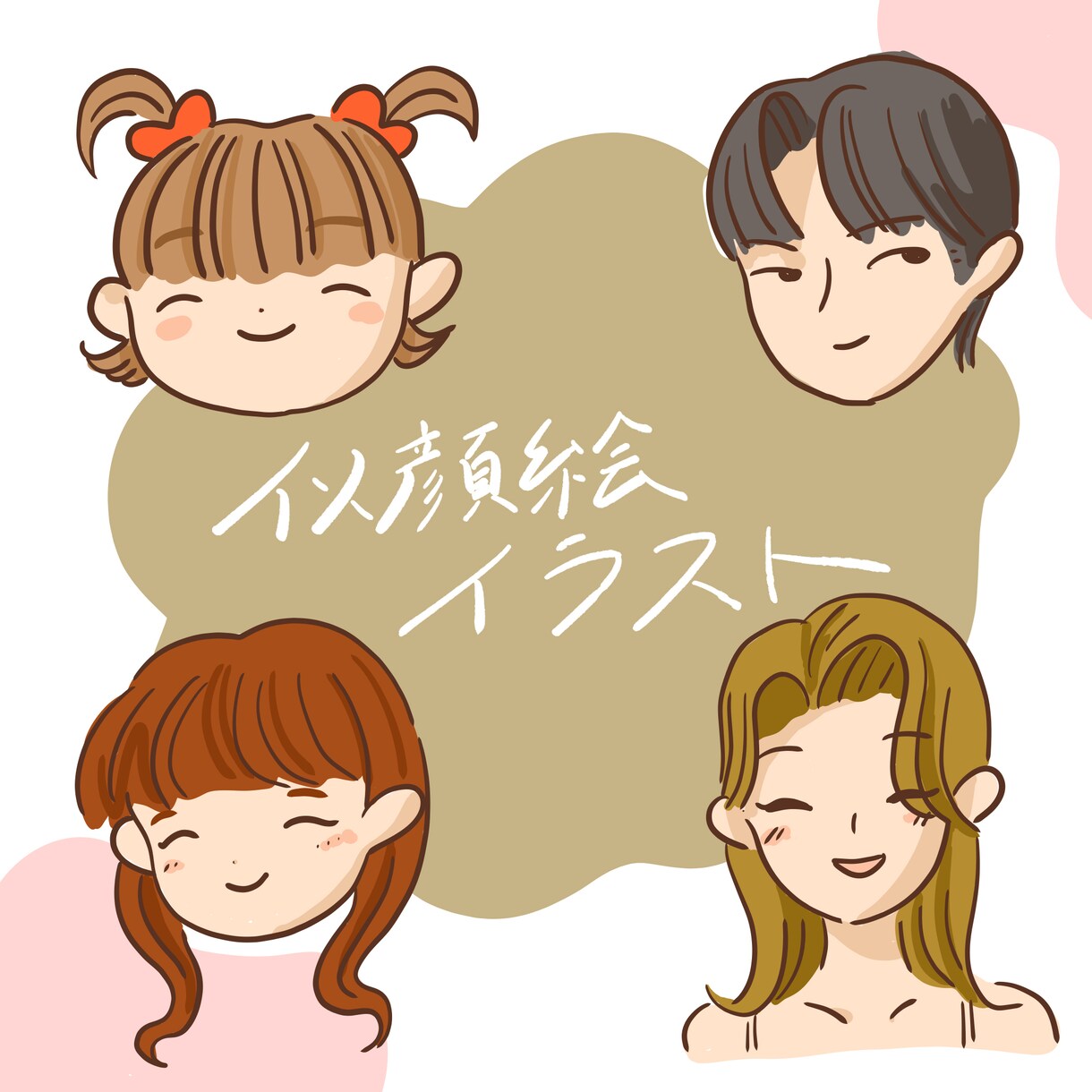 アイコン・名刺・カードに！ふんわり似顔絵描きます 美大卒OLイラストレーター・くすみカラー・線画もOKです！ イメージ2