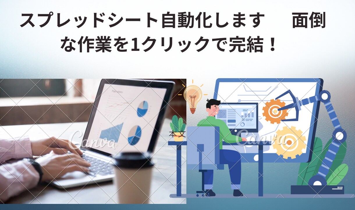 スプレッドシートを自動化します 面倒な入力や集計をボタン1つで完結！仕事を一気に効率化します イメージ1