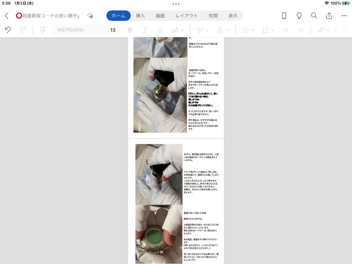 ロレックス長期保有メンテナンスと使い勝手を教えます 『ロレックスの資産価値を減らさないためのバイブル』 イメージ10