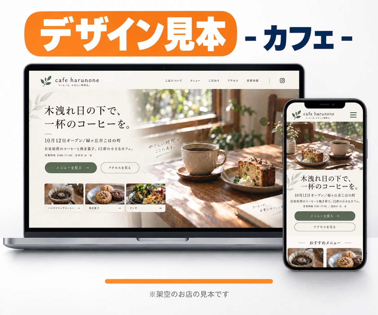 14日で公開｜丸投げOKのホームページ制作します 原稿も写真も用意不要｜スマホ対応込み｜購入前に構成案のご提示 イメージ3