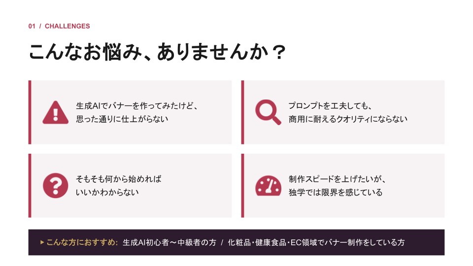 AIバナー生成におけるお悩み相談を受け付けています 生成AIバナーのあるある「なんか違う…」を解決します イメージ5