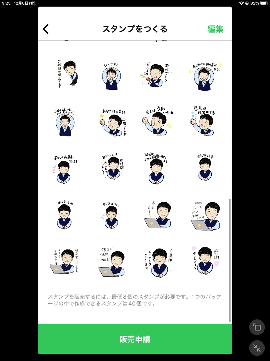 あなたのお客様対応時間をスタンプで時短にします 忙しい中でも温かい対応をしたいあなたに… イメージ8
