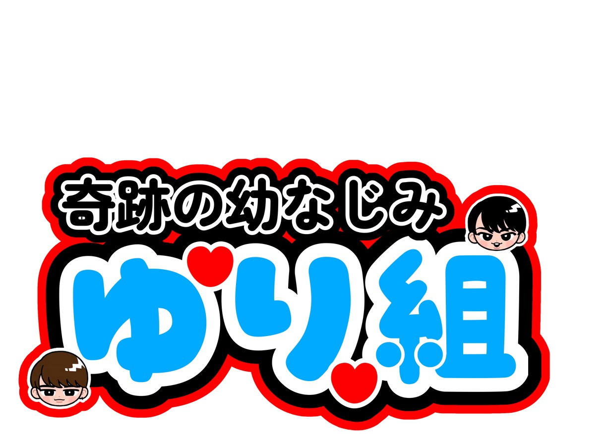 連結文字パネル作ります ライブやオタ活などに大活躍！丁寧にお作りします！ イメージ1