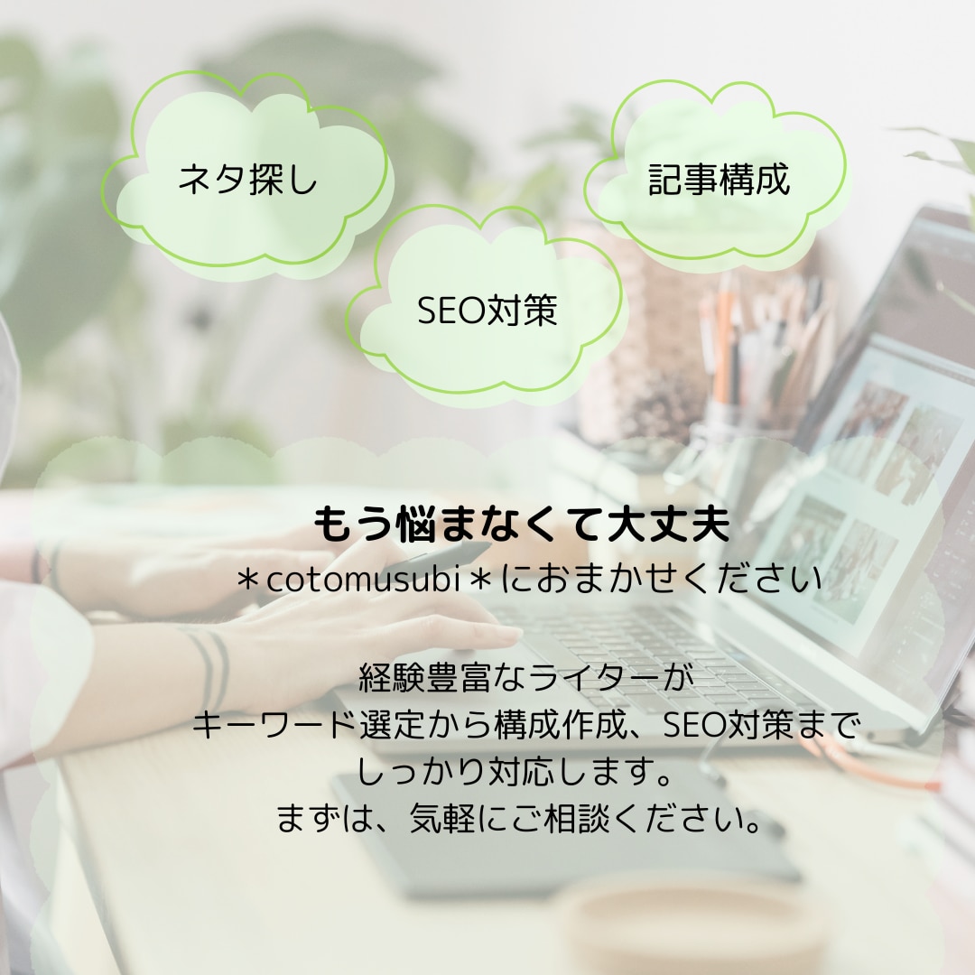 2000文字の記事を10記事まとめて執筆します リピーター様限定！10記事を特別価格でご提供！ イメージ7