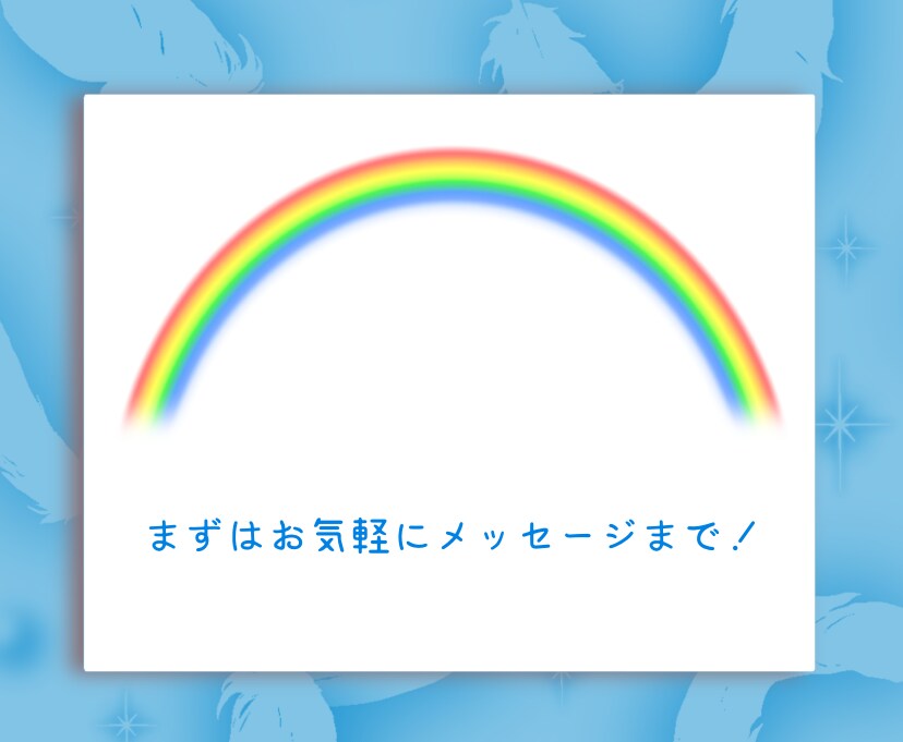 HSP気質の僕があなたのお悩みに優しく寄り添います 人間関係のお悩み、雑談など何でもお聴かせ下さい イメージ10