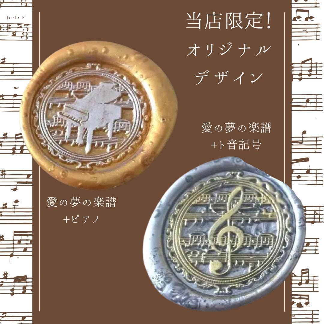 シーリングスタンプヘッド/音楽楽譜デザイン作ります 思い入れのある曲の楽譜で、オシャレなオンリーワンアイテムを イメージ2