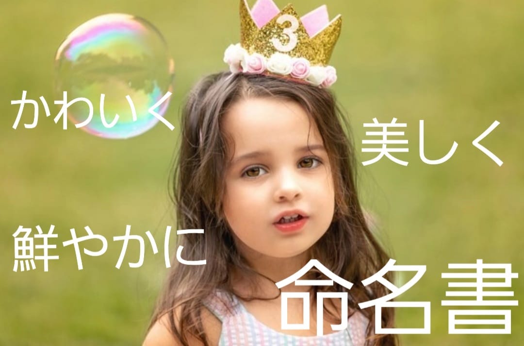 世界で一つ色彩アート命名書　製作します 書道家×アーティストがデザインする幸せ色の命名書 イメージ2