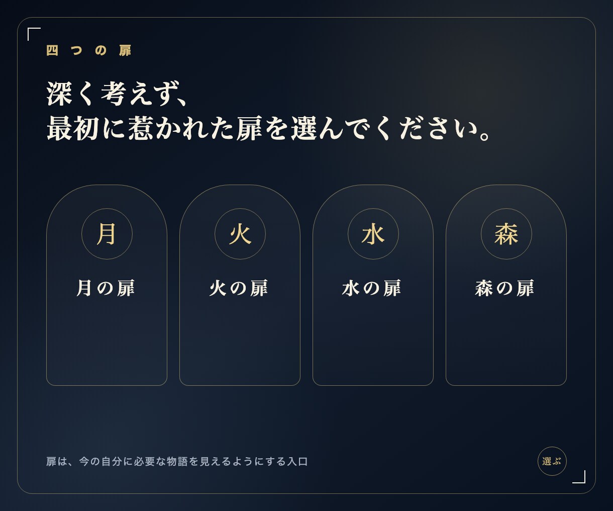 生まれた時から共にいた魂獣との再会物語を紡ぎます 四つの扉から始まる、あなただけの再会の物語と魂獣の肖像 イメージ3
