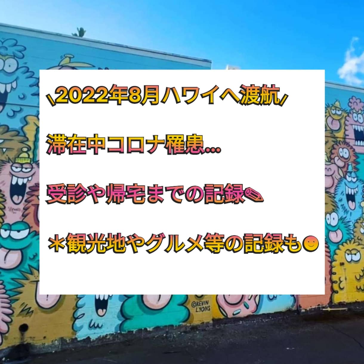 8月ハワイ滞在中コロナ罹患▶受診~帰国まで教えます 音声通話が苦手な方は文章でも対応します◎ イメージ1
