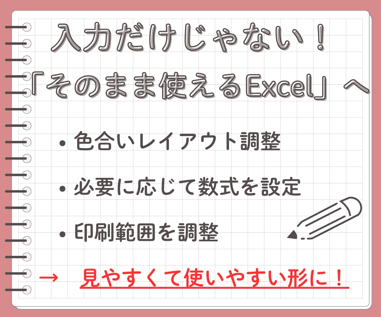 手書き資料をExcel化して整えます 手書き資料を見やすく使いやすいExcelに！ イメージ3
