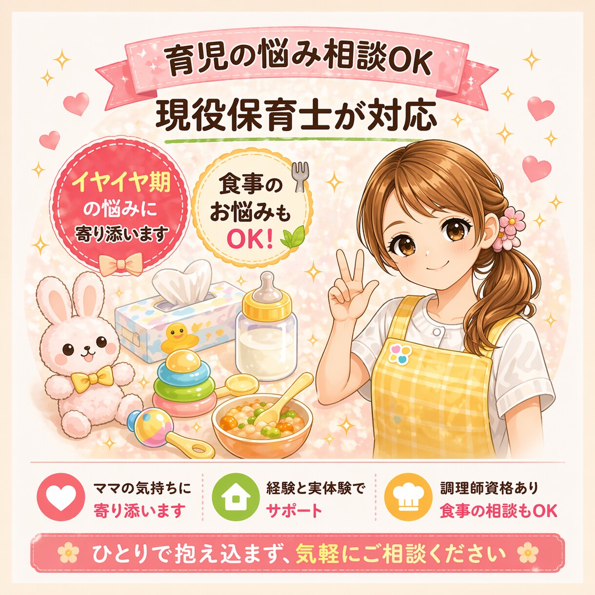 現役保育士が育児の悩み相談に丁寧に答えます イヤイヤ期・食事・生活習慣なんでも相談OK イメージ1