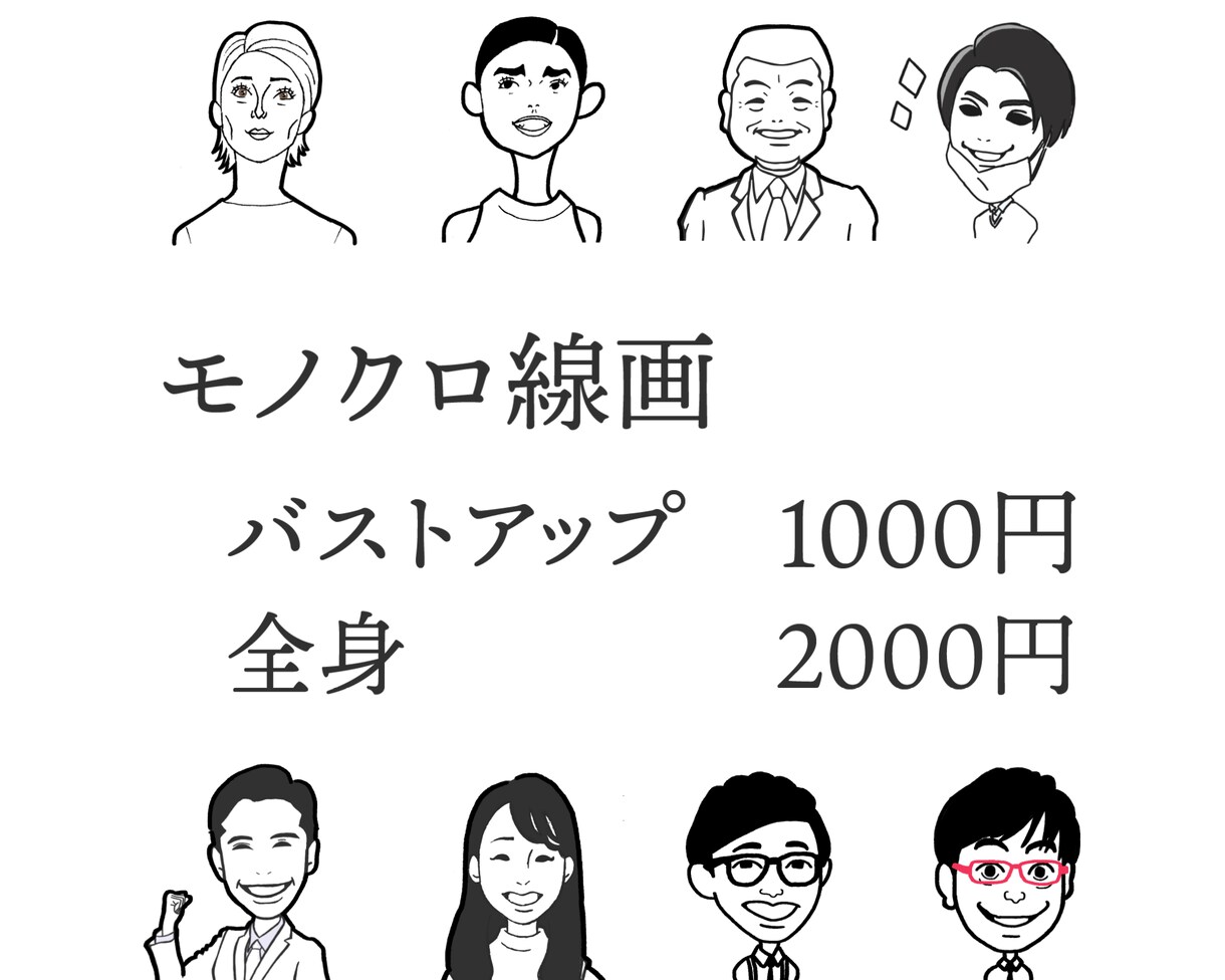 シンプルな線画似顔絵を描きます ゆるっとシンプル似顔絵で、好感度高めのアイコンにしませんか？ イメージ2