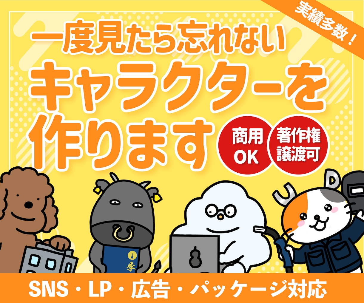 ブランドや企業の“顔”になるキャラクター制作します ざっくりイメージでOK！魅力的なキャラを作ります イメージ1