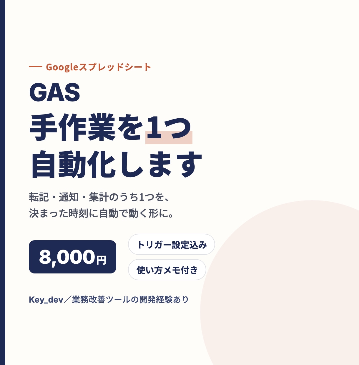 GASでスプレッドシート作業を1つ自動化します 毎日の転記や集計をボタン1つで終わる形にします イメージ1