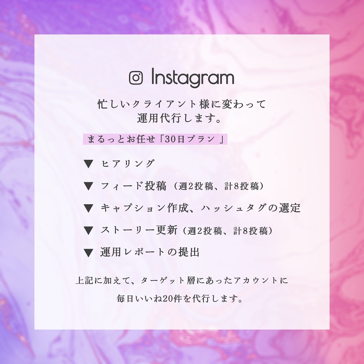 30日間、Instagramの運用を代行します アカウントの｢世界観｣を大切に運用をサポート。 イメージ2