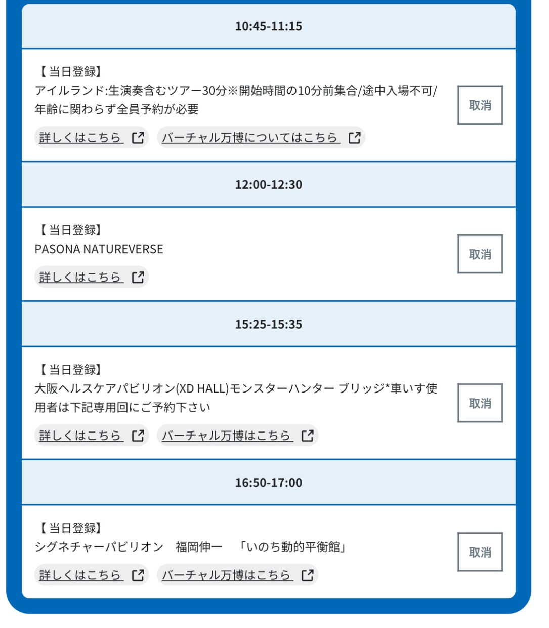 万博当日空き枠予約お手伝いします 万博の当日予約をお手伝いします。(3パビリオン以上) イメージ2