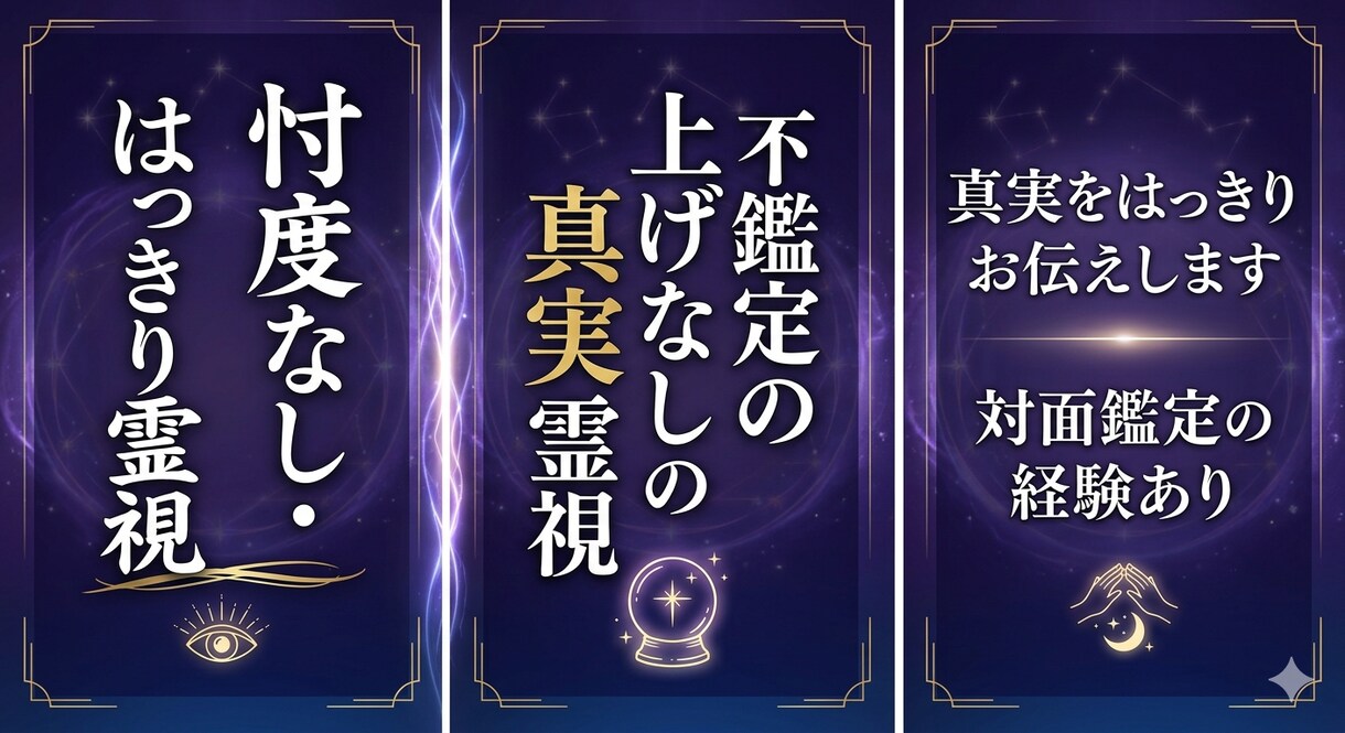 霊視鑑定！視えたままハッキリ伝えます 真実を知りたい。あなたの現状を視て、解決の糸口を伝えます。 イメージ1