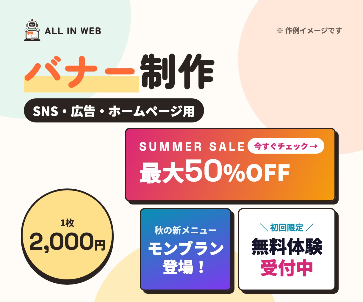 思わずクリックしたくなるバナーを作ります 1枚2,000円｜SNS・広告・ホームページ用｜サイズ自由 イメージ1