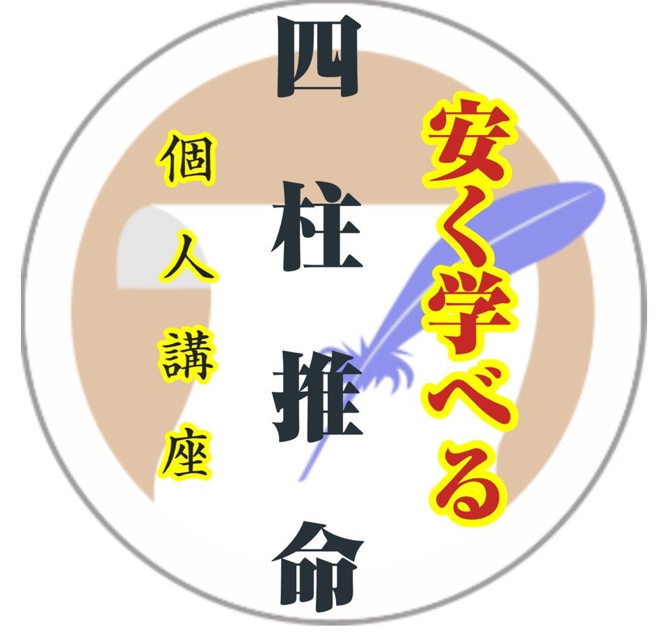 恐ろしいほど的中率。目の前の悩みを解決します 鑑定歴33年・件数55000件超・六爻占術で鑑定致します。 イメージ10