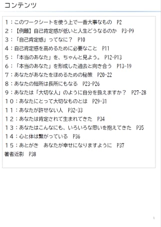 自己肯定感を上げるためのワークシートをお送りします 生きるのがつらいあなたが幸せになるための心の土台を作ります イメージ2