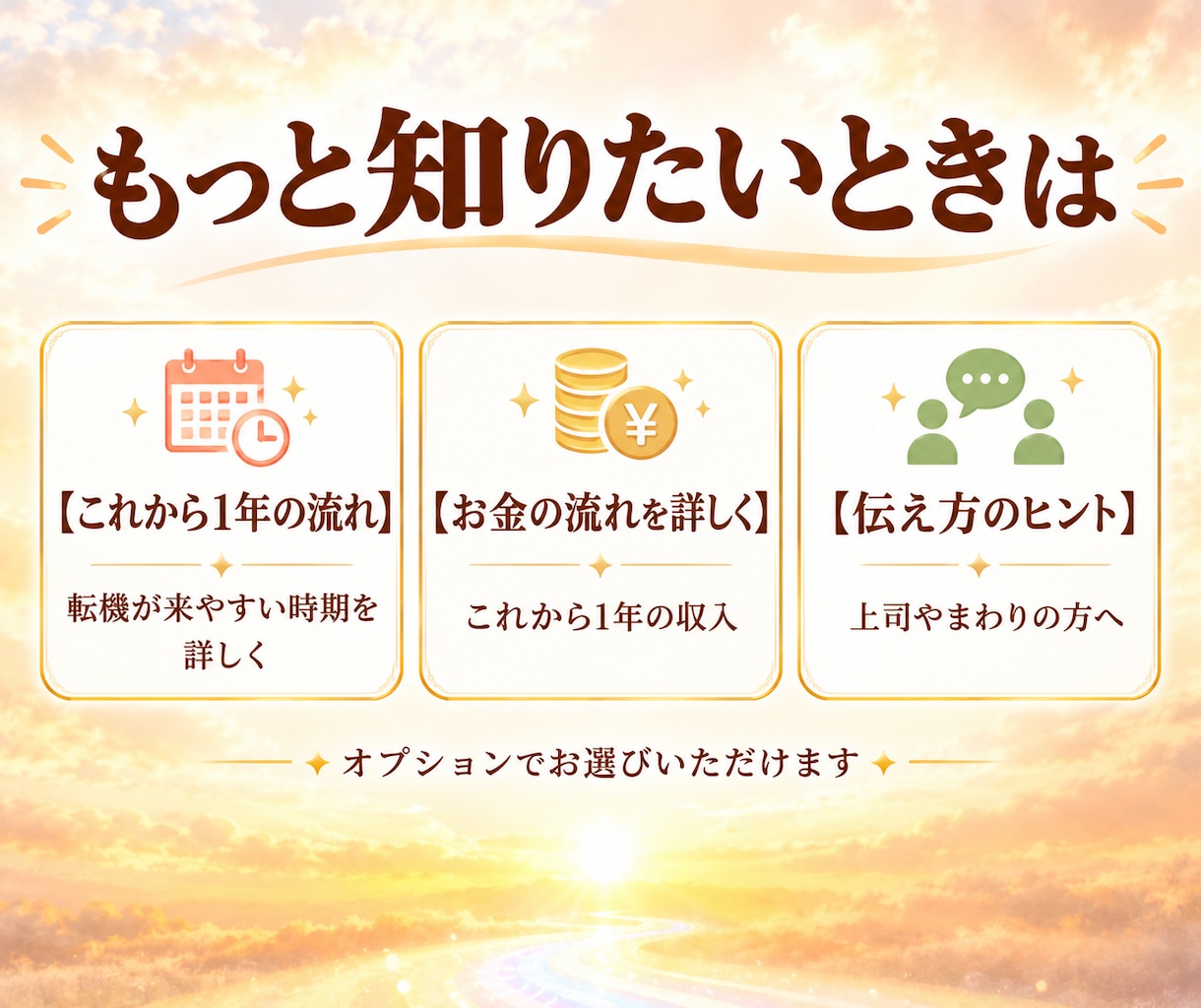 仕事の悩み ✤ 停滞の原因と転職の時期を霊視します 仕事運・適職・天職・キャリア｜今の流れと次の一歩 イメージ7