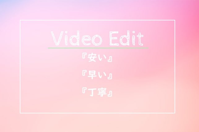 YouTube用の動画を編集します 受けたお仕事は全力でやります！納期は絶対守ります！ イメージ1