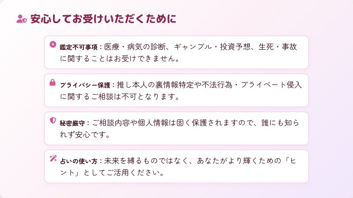 あなたの推し活を占います 推し活専門タロット鑑定〜推しと自分、どちらも大切にする〜 イメージ4