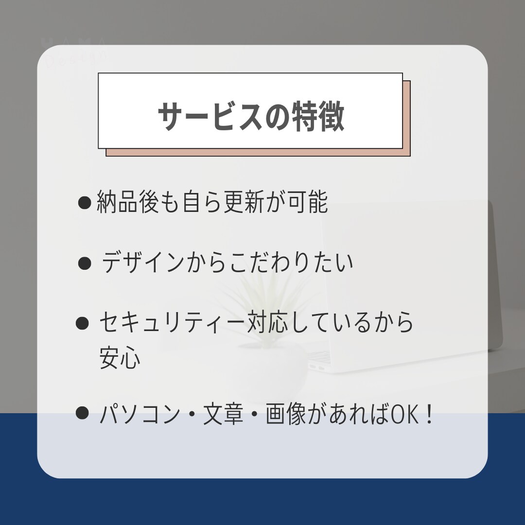 デザインからまるっと制作！ホームページ作ります 中小企業・美容・飲食店・士業・店舗・リニューアル・HP イメージ3