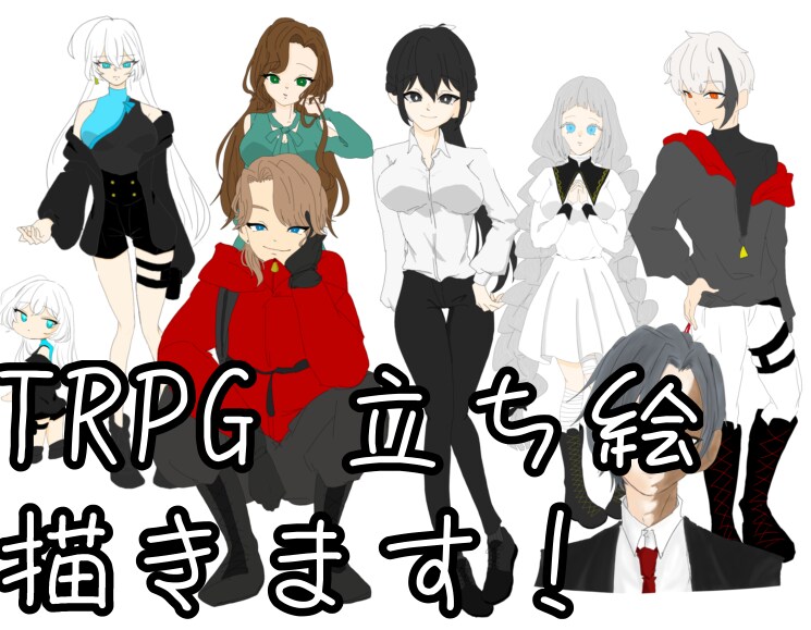 TRPGなどでお使いいただける立ち絵を描きます ご希望のキャラクターの全身立ち絵を描きます。 イメージ1