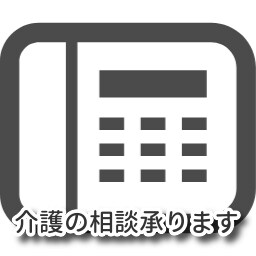 介護の相談承ります 現役ソーシャルワーカー（社会福祉士）がご相談に乗ります。 イメージ1