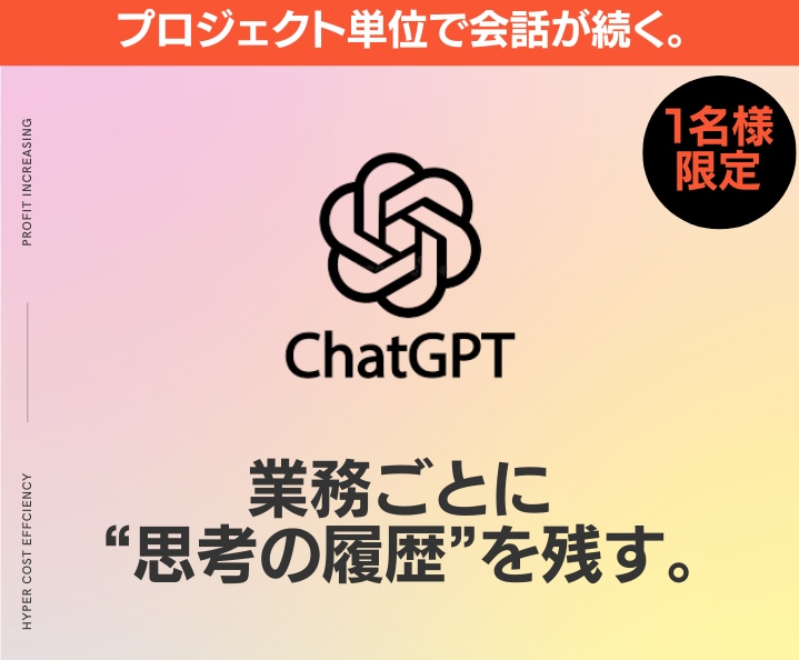 GPTでの業務設計：プロジェクト単位で導入します 業務に合わせGPTを完全プロ仕様に イメージ1