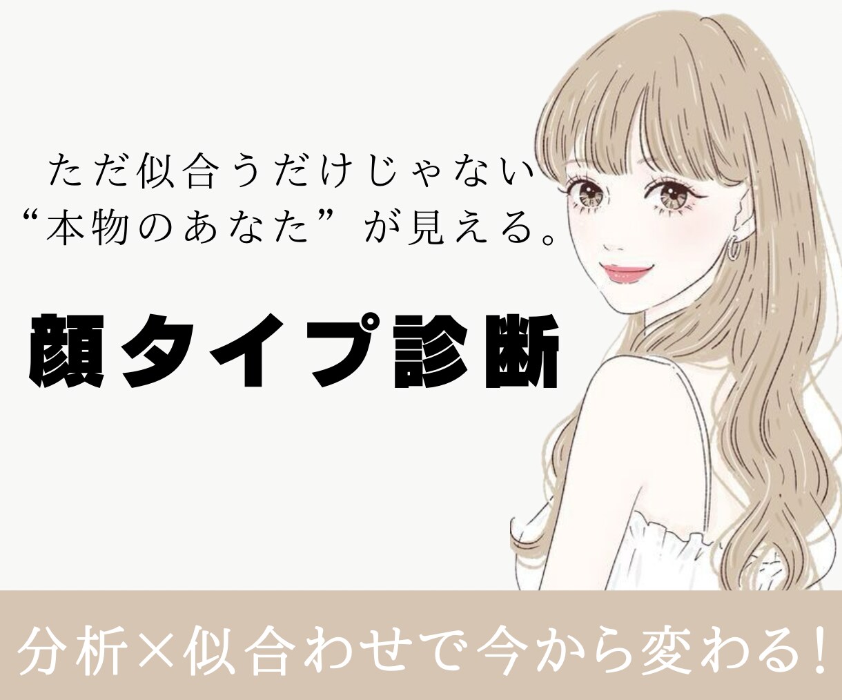 最短当日♡【顔タイプのみ】お伝えします セルフ診断の答え合わせやセカンドオピニオンに！ イメージ1