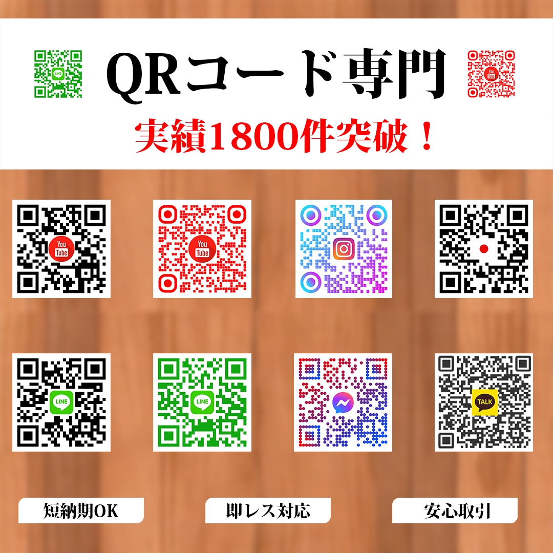 QRコード専門★どんなQRコードでも作成します あなた専用のQRコード！小さなひと手間で大きな成果♪ イメージ1