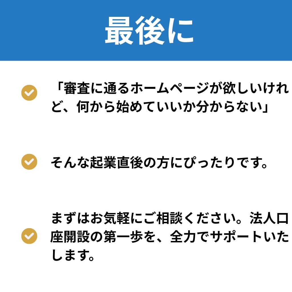 格安で法人口座用HP制作します 口座開設に必須！法人ホームページ作成のお急ぎはご相談ください イメージ8