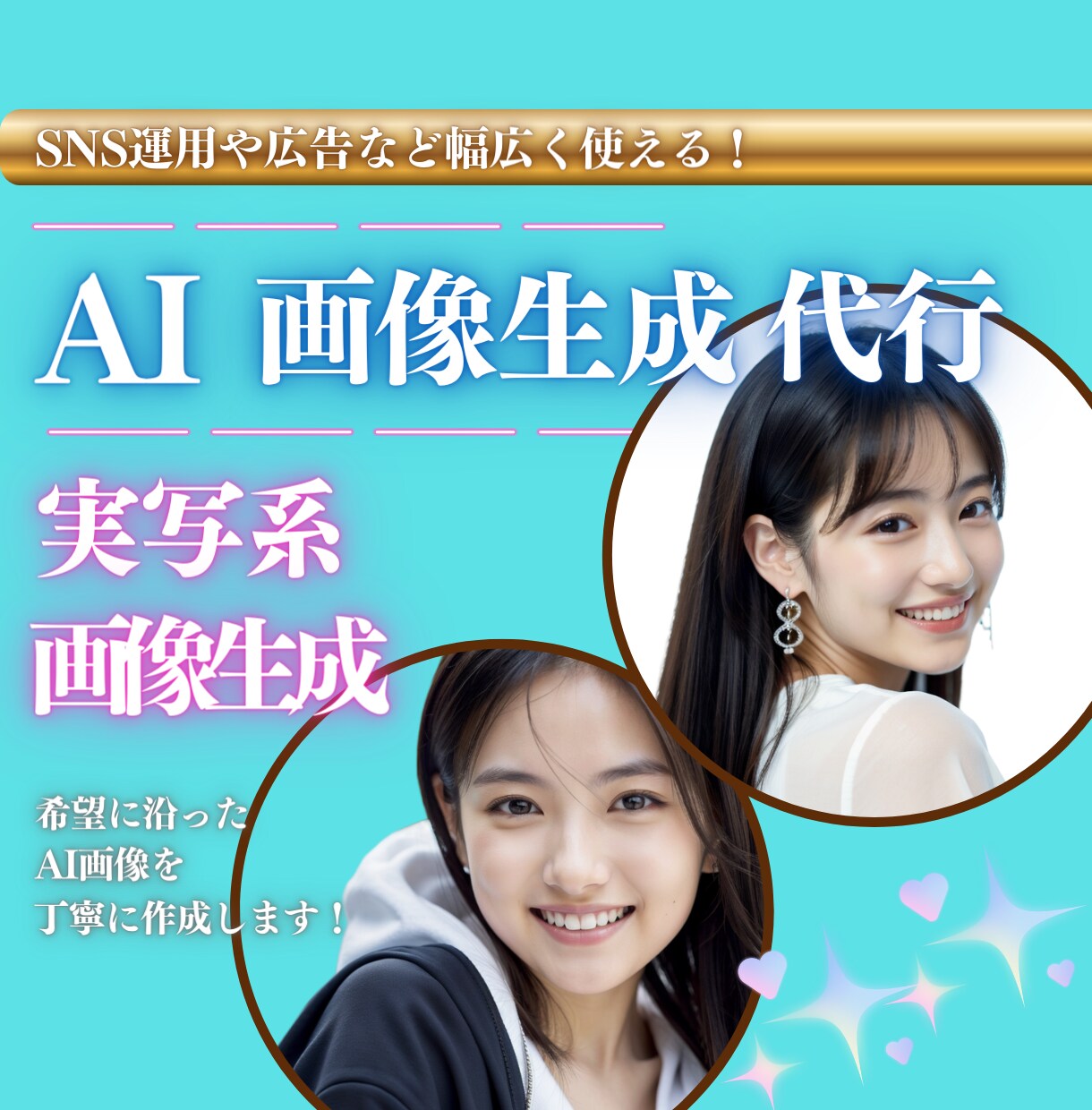 AI画像生成代行します あなたのイメージをリアルな画像に！ イメージ1