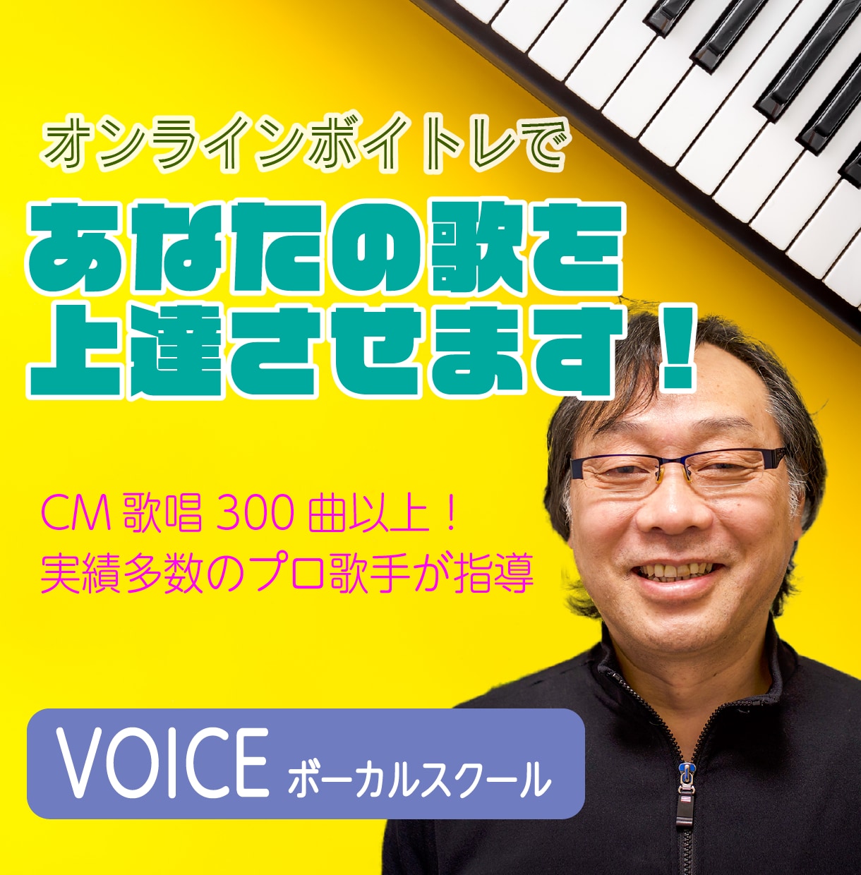 オンラインボイトレであなたの歌を上達させます 【PRO認定レッスン】実績多数のプロミュージシャンが指導！ イメージ1