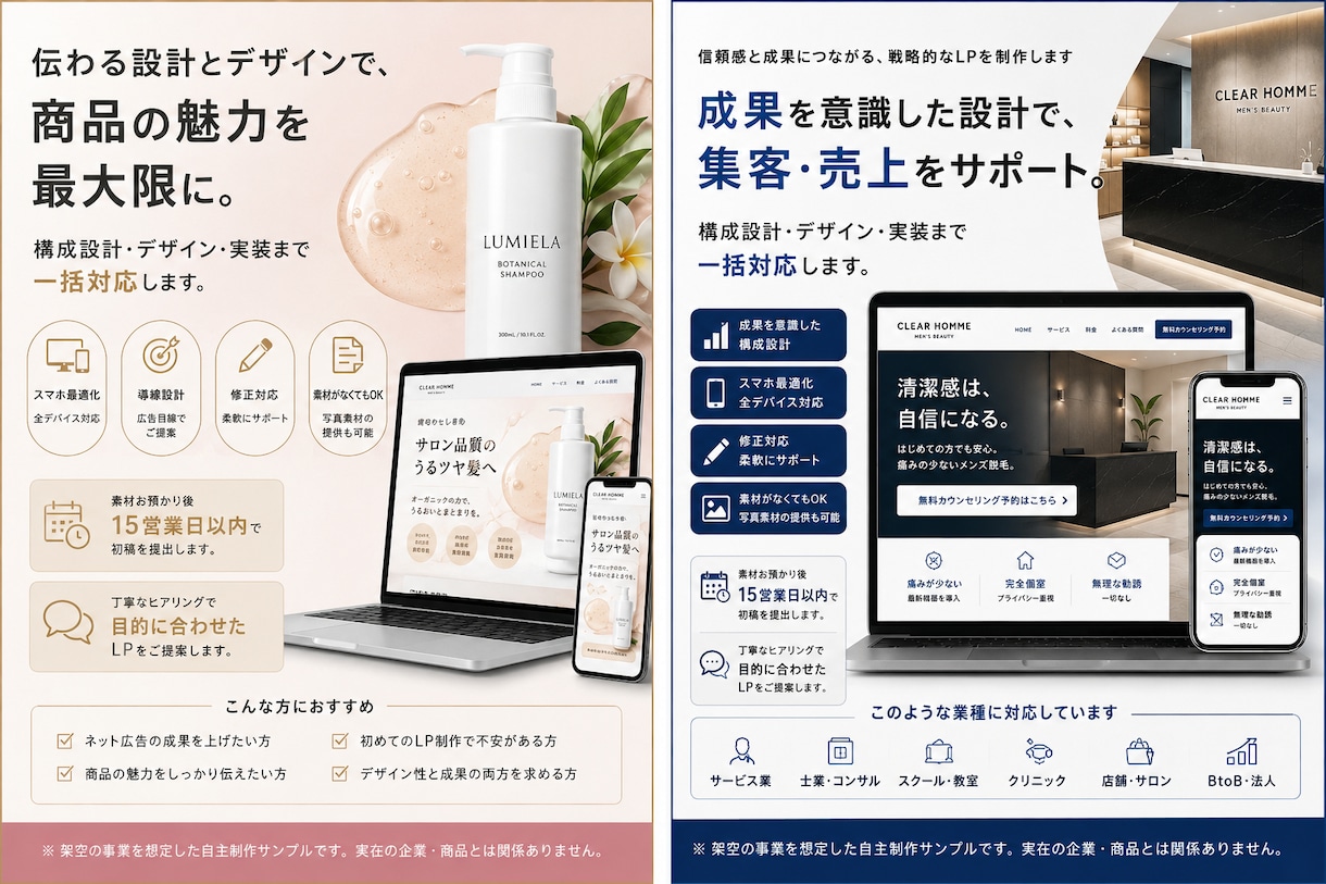 広告からの申込みを増やすLPを制作いたします ゴールを1つに絞って構成します。計測タグ設置まで込み イメージ2
