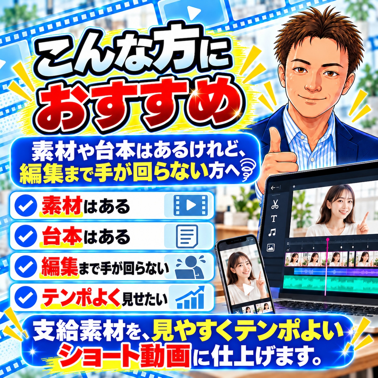 素材・台本がある方向け｜ショート動画編集代行します 支給素材を見やすくテンポのよい縦型動画に仕上げます イメージ2